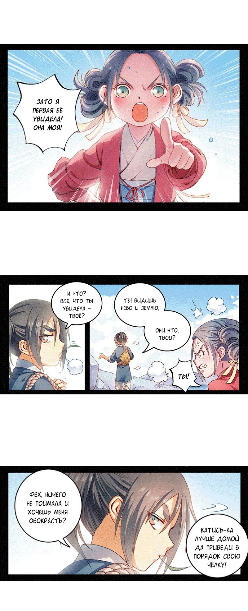 Манга Сказания о мимолётных жизнях - Глава 45 Страница 3