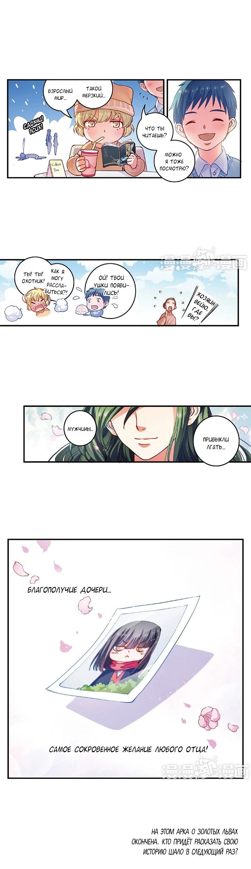 Манга Сказания о мимолётных жизнях - Глава 44 Страница 7