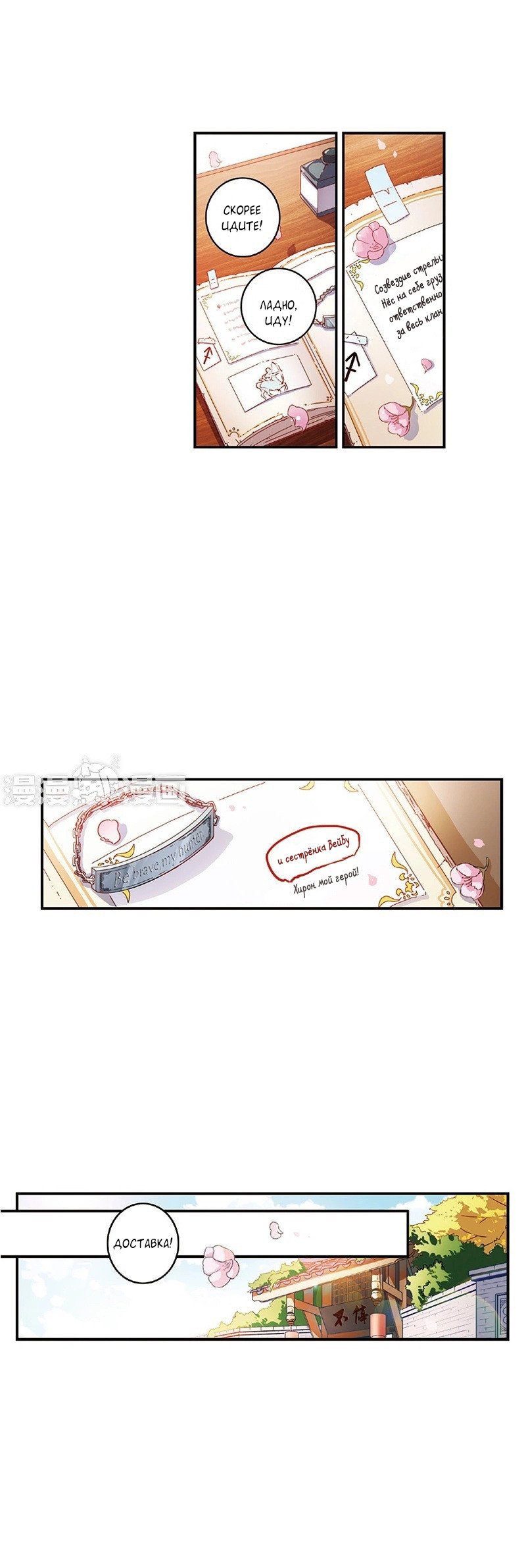 Манга Сказания о мимолётных жизнях - Глава 44 Страница 3