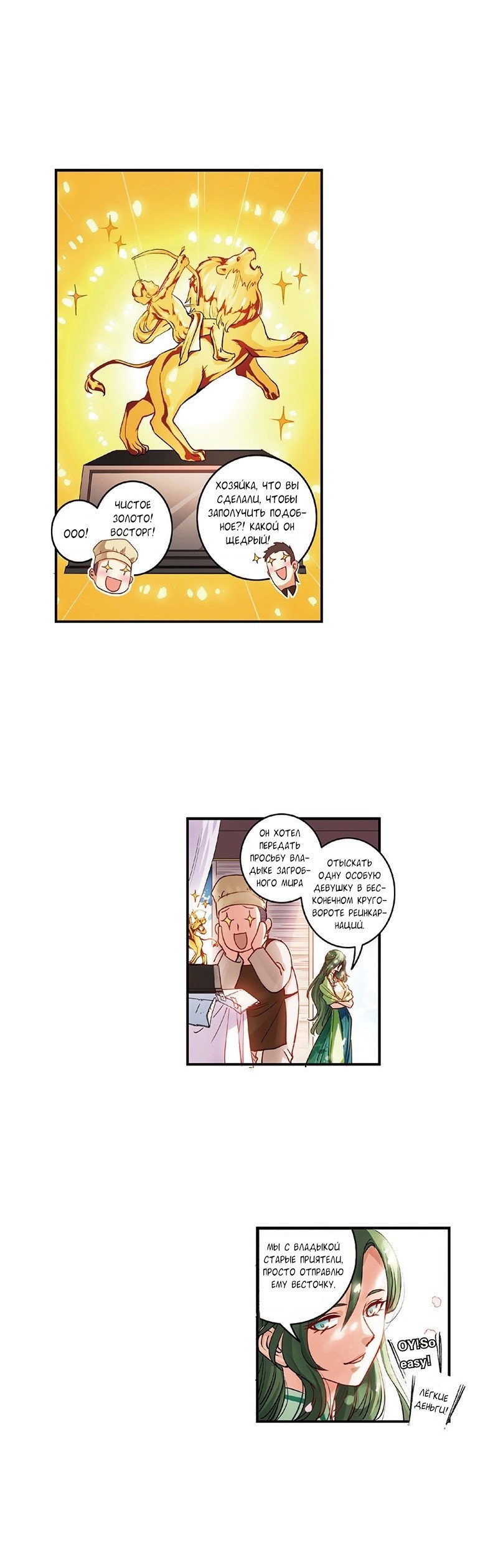 Манга Сказания о мимолётных жизнях - Глава 44 Страница 4