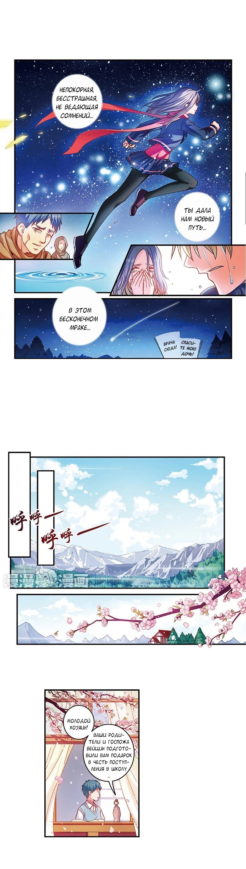 Манга Сказания о мимолётных жизнях - Глава 44 Страница 2