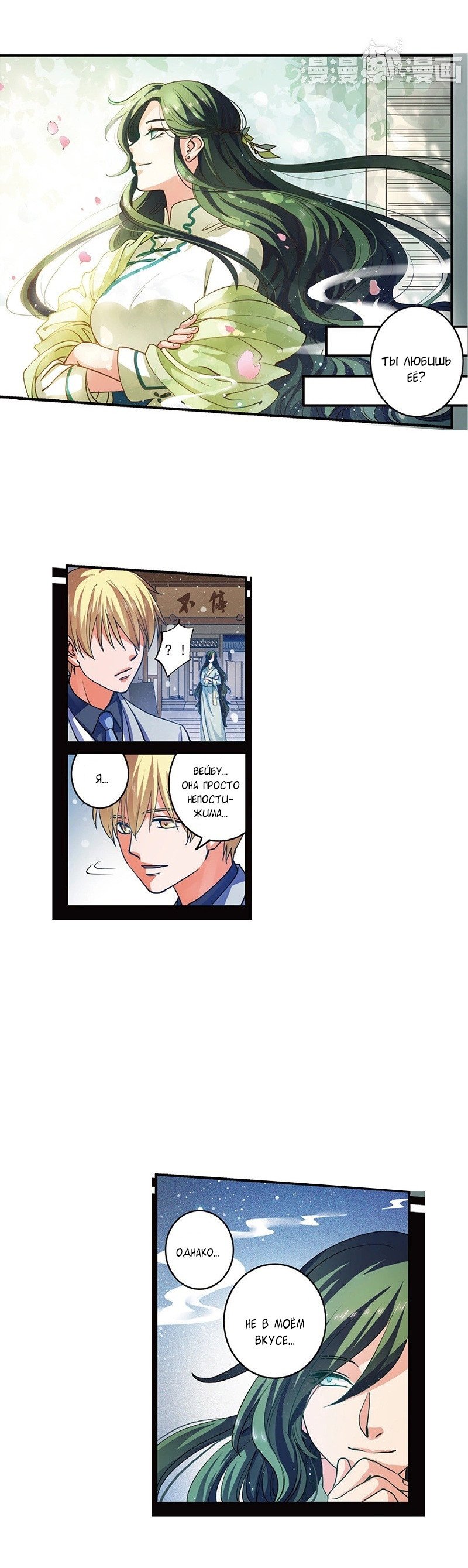 Манга Сказания о мимолётных жизнях - Глава 44 Страница 5