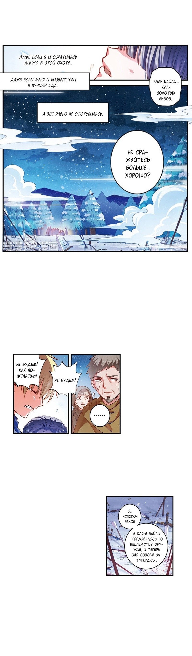 Манга Сказания о мимолётных жизнях - Глава 43 Страница 5