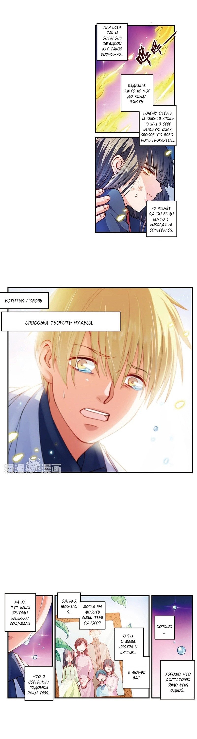 Манга Сказания о мимолётных жизнях - Глава 43 Страница 4