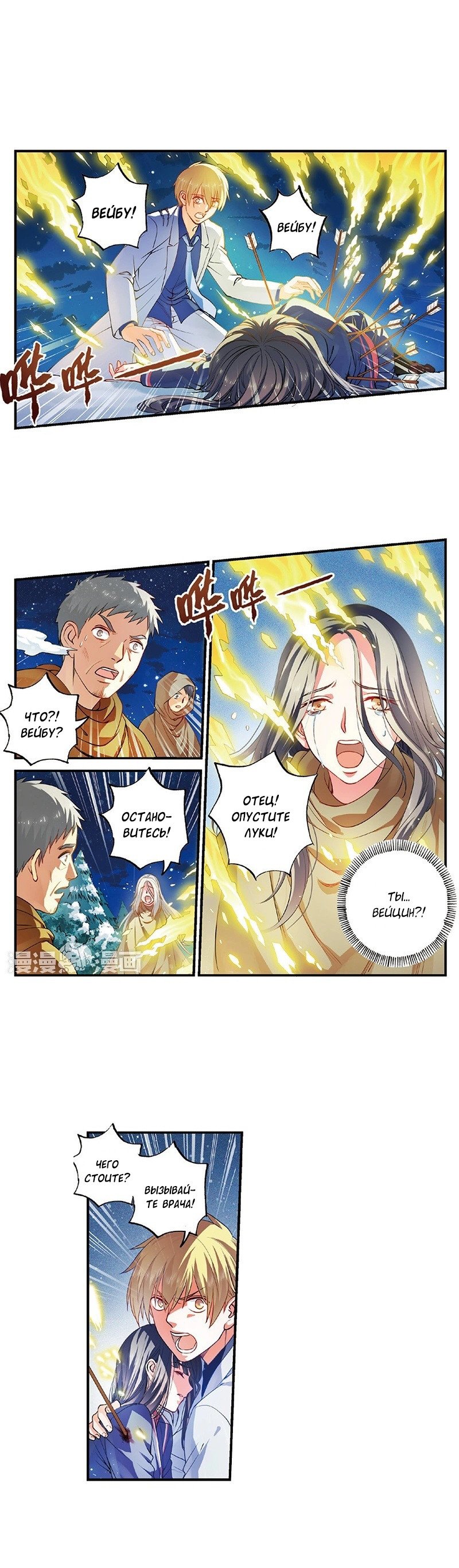 Манга Сказания о мимолётных жизнях - Глава 43 Страница 1