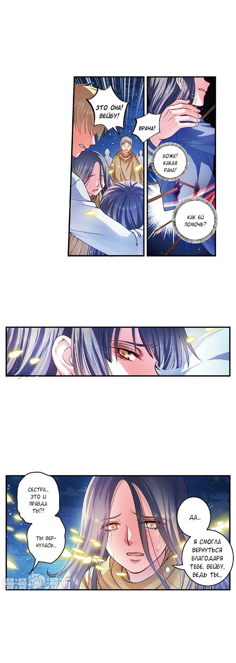 Манга Сказания о мимолётных жизнях - Глава 43 Страница 2