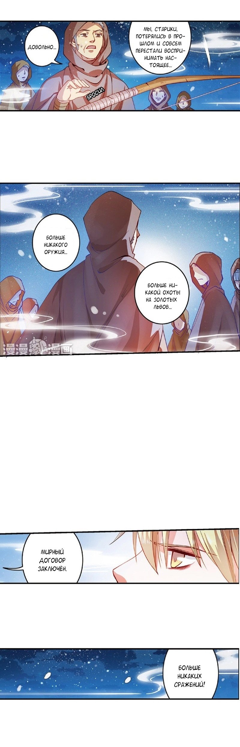 Манга Сказания о мимолётных жизнях - Глава 43 Страница 6