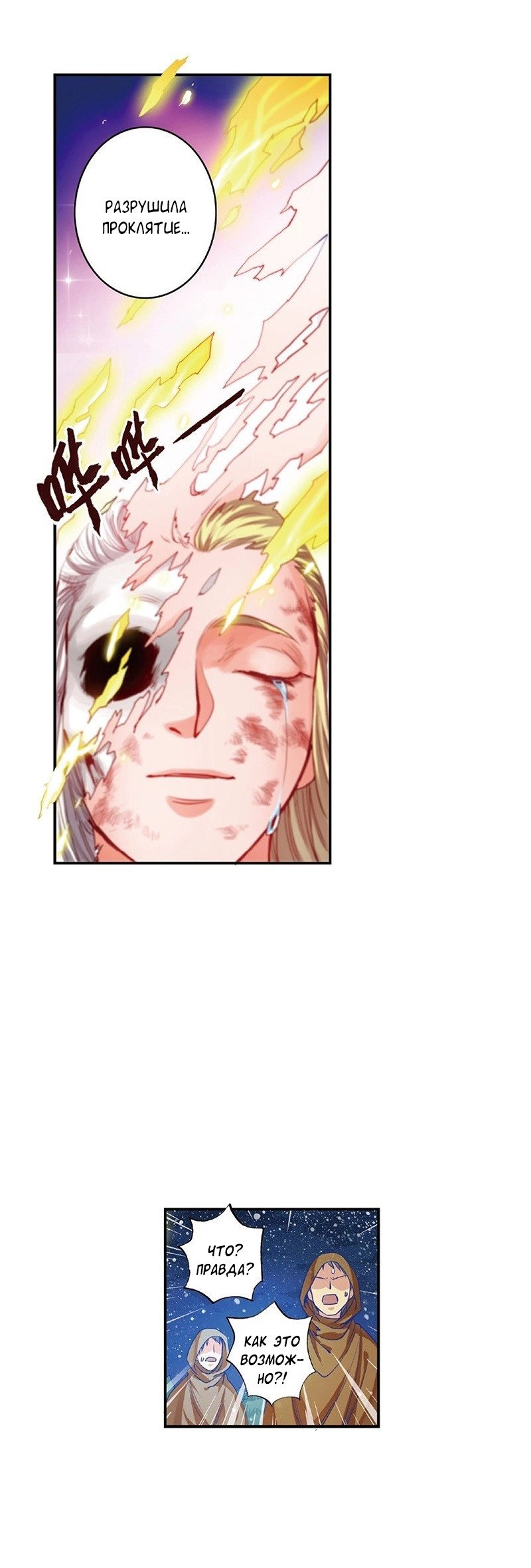 Манга Сказания о мимолётных жизнях - Глава 43 Страница 3