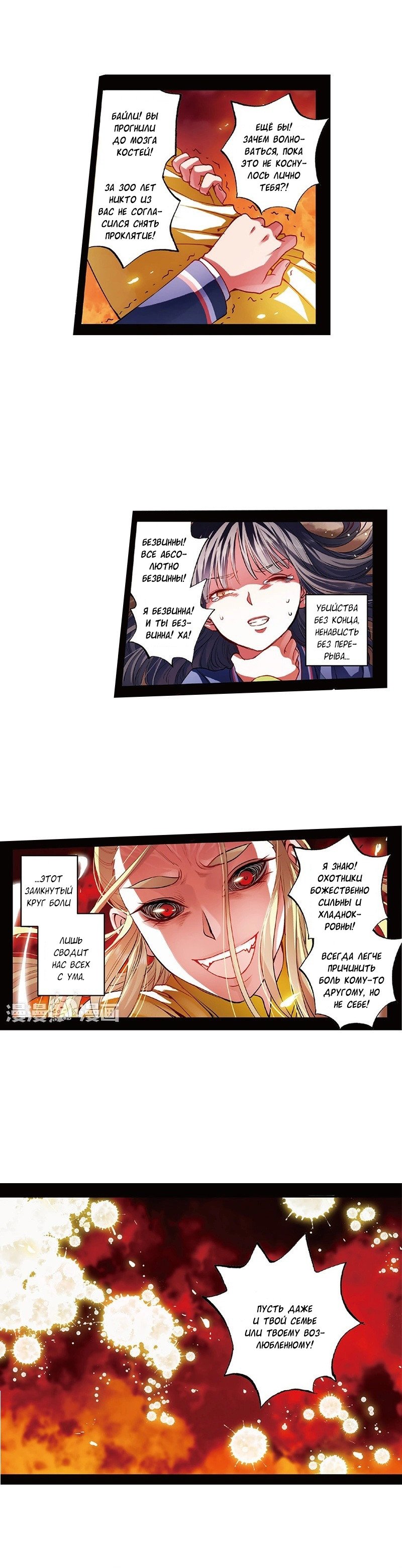 Манга Сказания о мимолётных жизнях - Глава 42 Страница 2