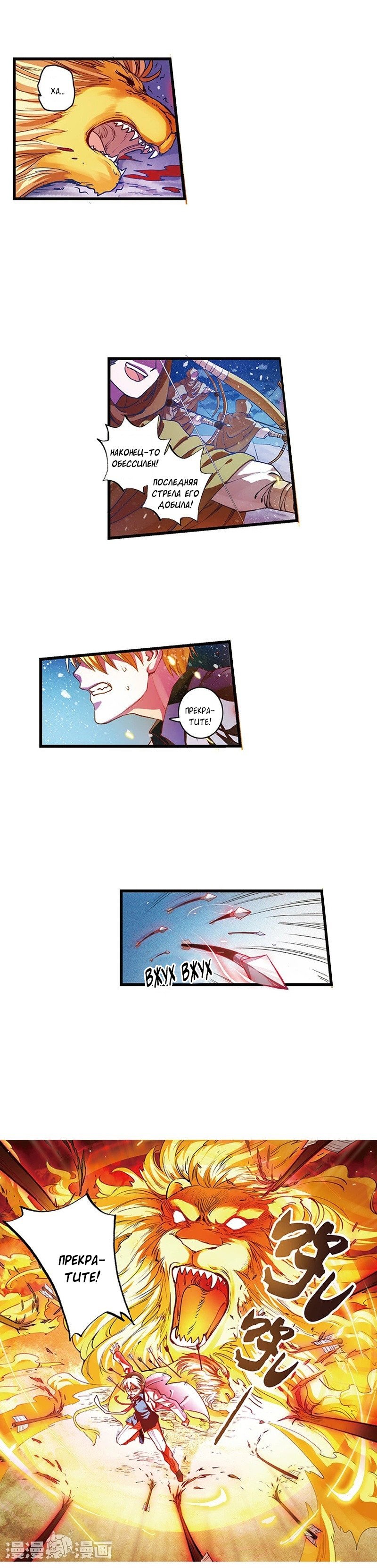 Манга Сказания о мимолётных жизнях - Глава 42 Страница 4