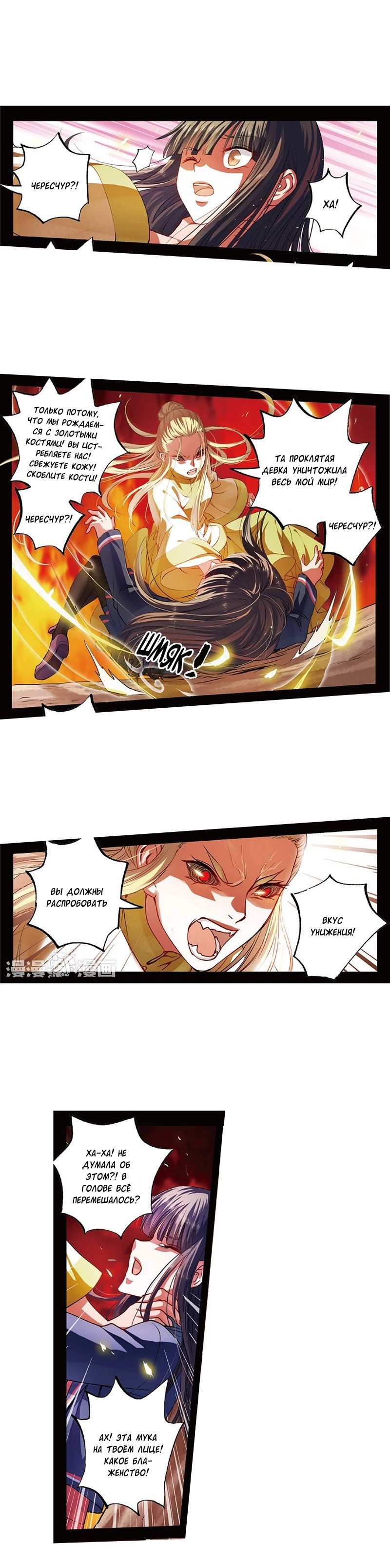 Манга Сказания о мимолётных жизнях - Глава 42 Страница 1