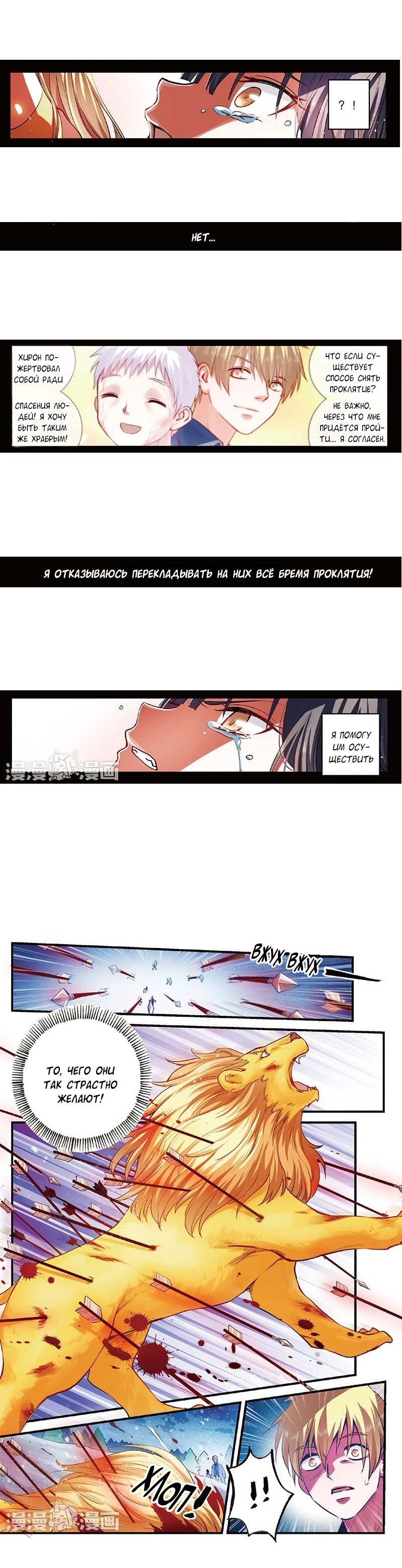 Манга Сказания о мимолётных жизнях - Глава 42 Страница 3