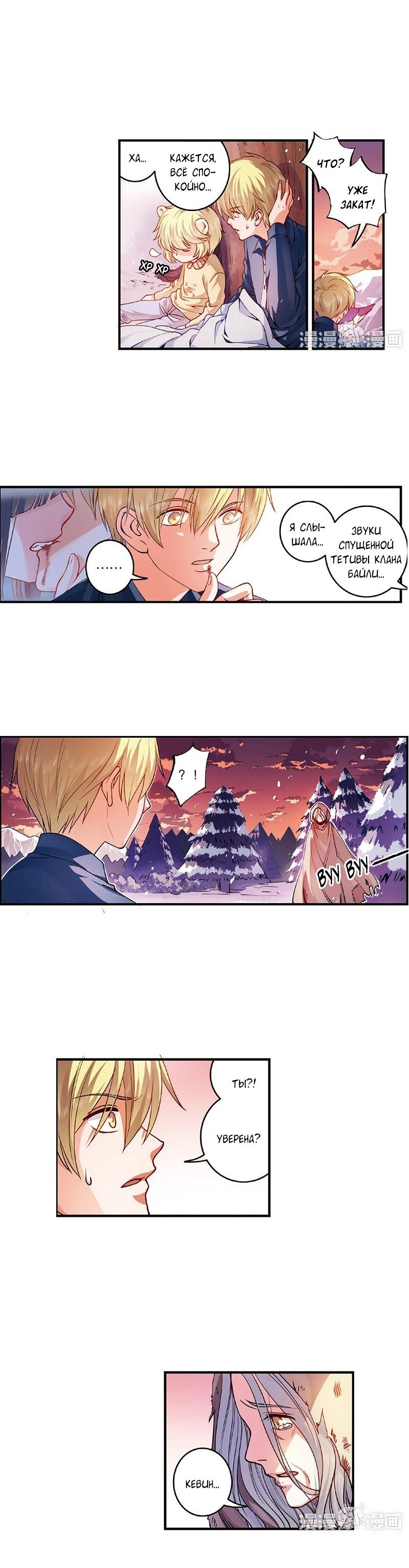 Манга Сказания о мимолётных жизнях - Глава 41 Страница 2