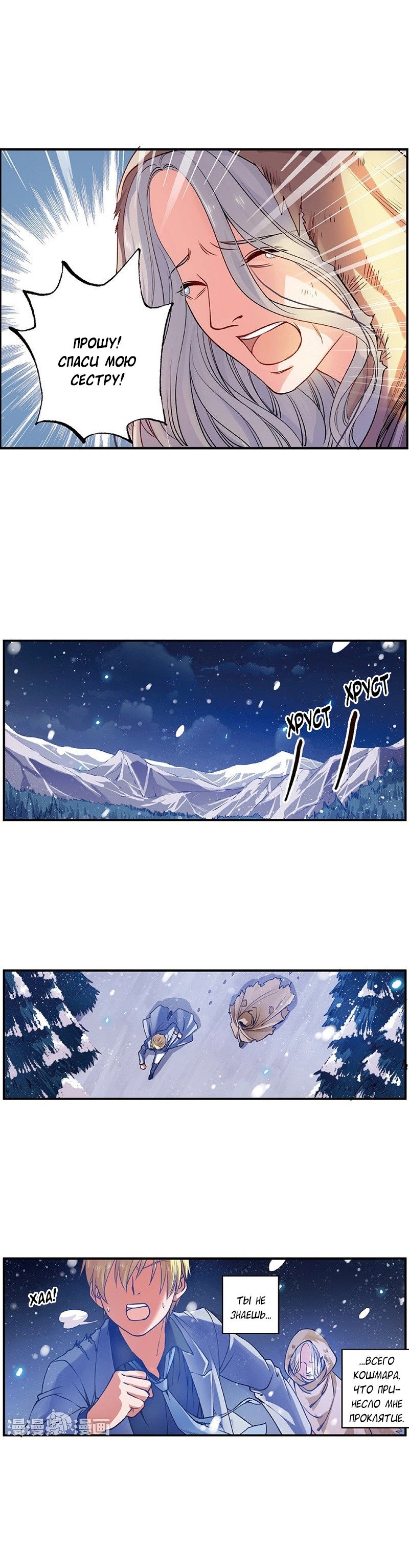 Манга Сказания о мимолётных жизнях - Глава 41 Страница 3