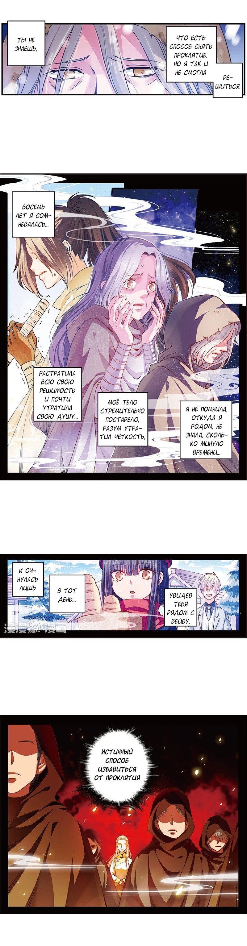 Манга Сказания о мимолётных жизнях - Глава 41 Страница 4