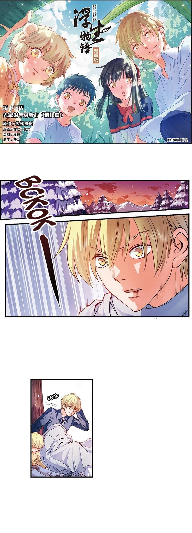 Манга Сказания о мимолётных жизнях - Глава 41 Страница 1