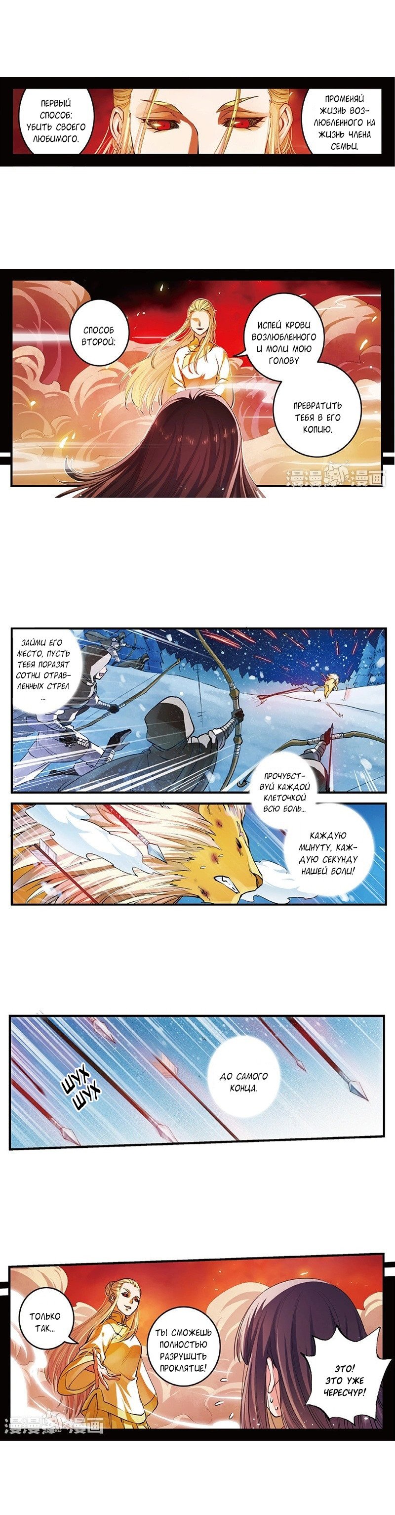 Манга Сказания о мимолётных жизнях - Глава 41 Страница 5