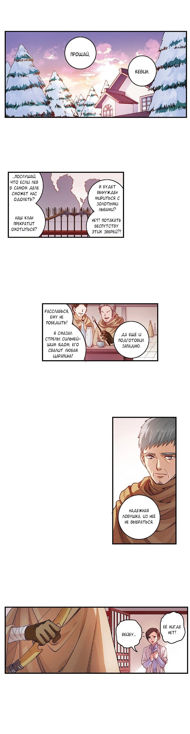 Манга Сказания о мимолётных жизнях - Глава 40 Страница 3