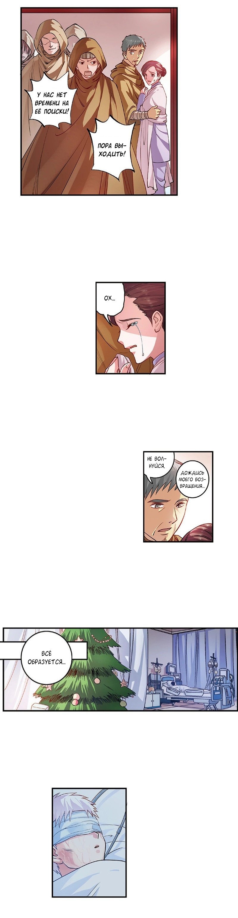 Манга Сказания о мимолётных жизнях - Глава 40 Страница 4