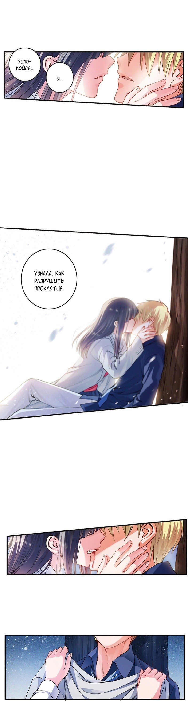 Манга Сказания о мимолётных жизнях - Глава 40 Страница 2