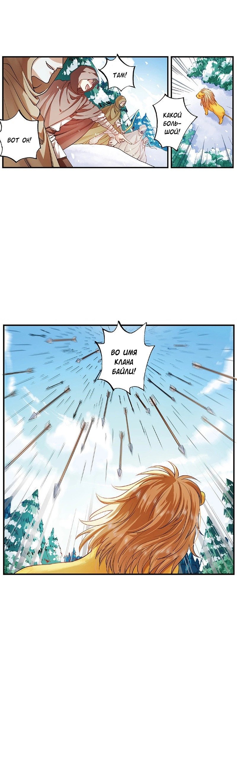 Манга Сказания о мимолётных жизнях - Глава 40 Страница 6