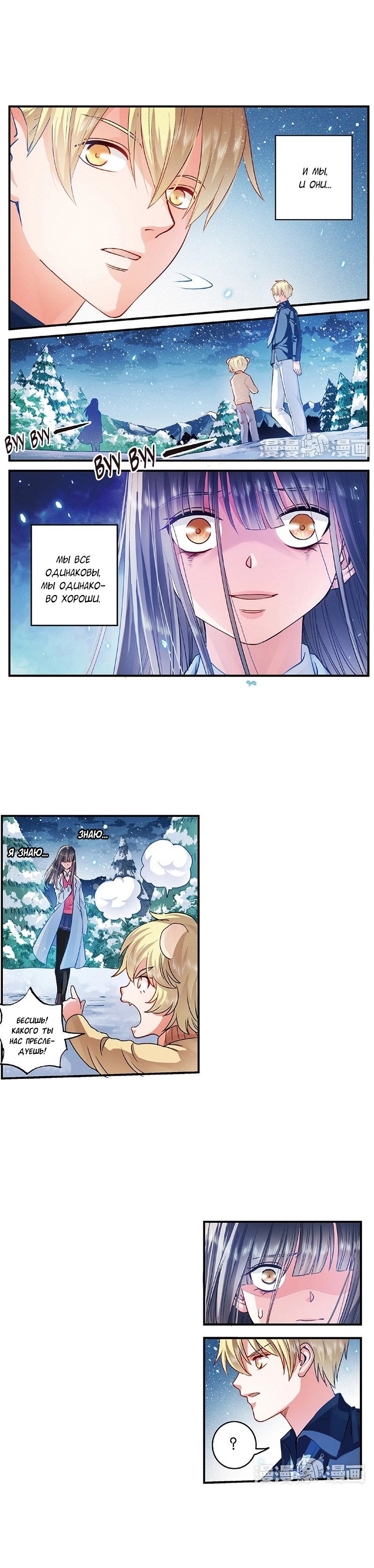 Манга Сказания о мимолётных жизнях - Глава 39 Страница 3