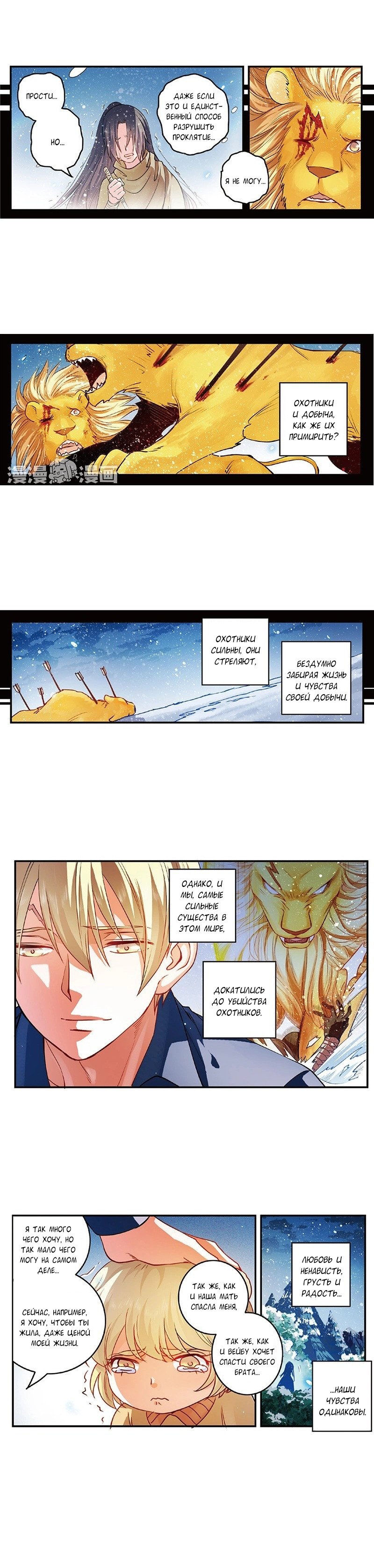 Манга Сказания о мимолётных жизнях - Глава 39 Страница 2