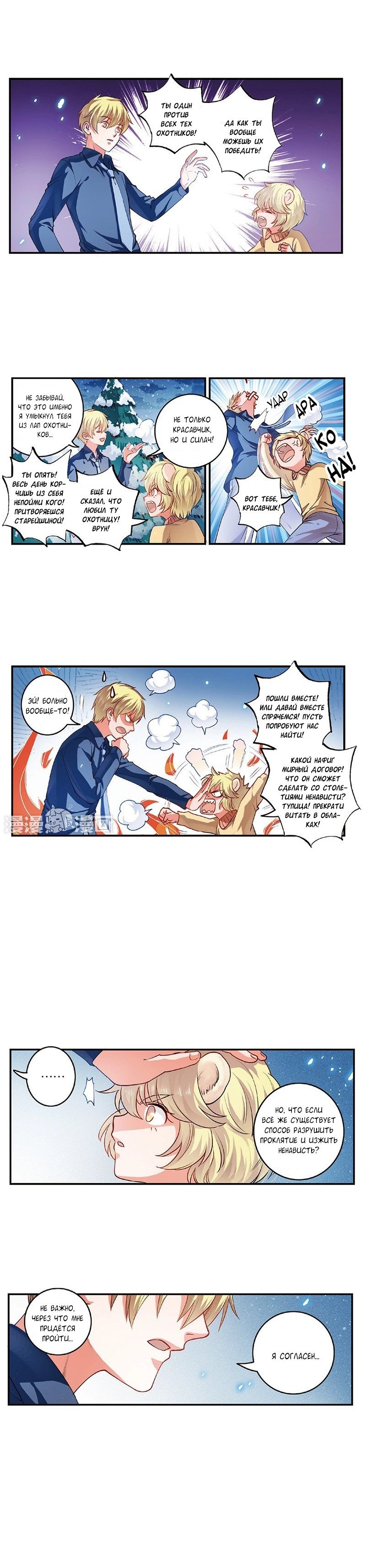 Манга Сказания о мимолётных жизнях - Глава 39 Страница 1