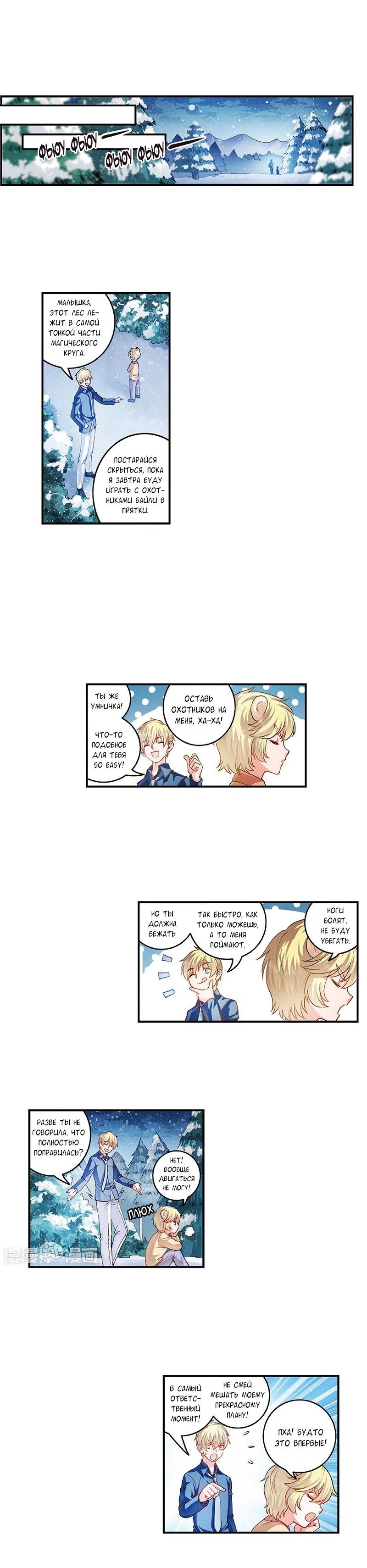 Манга Сказания о мимолётных жизнях - Глава 38 Страница 4