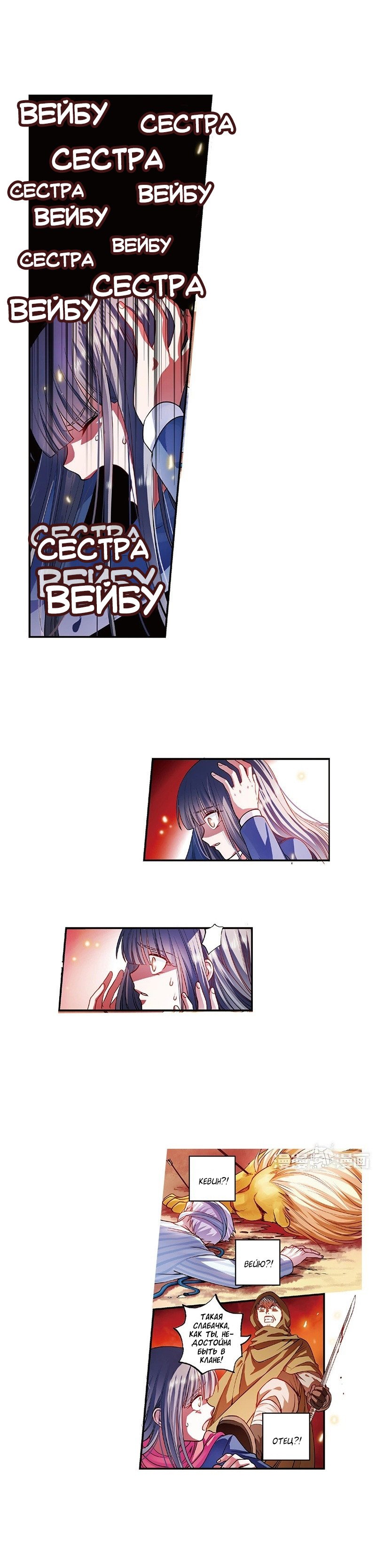 Манга Сказания о мимолётных жизнях - Глава 38 Страница 1