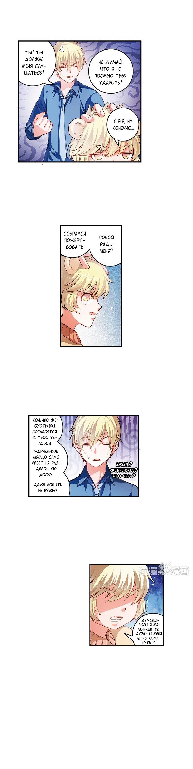 Манга Сказания о мимолётных жизнях - Глава 38 Страница 5