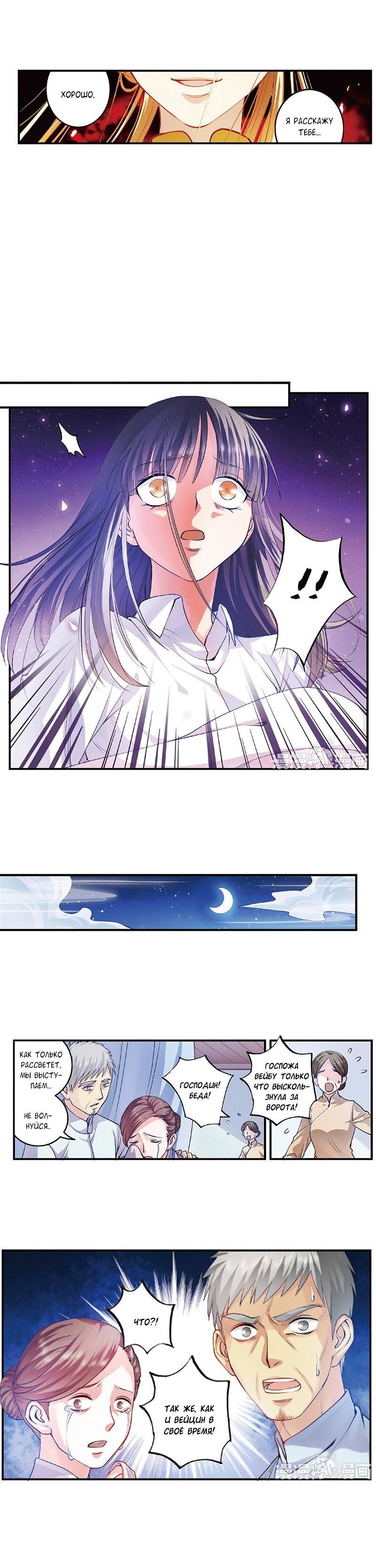 Манга Сказания о мимолётных жизнях - Глава 38 Страница 3