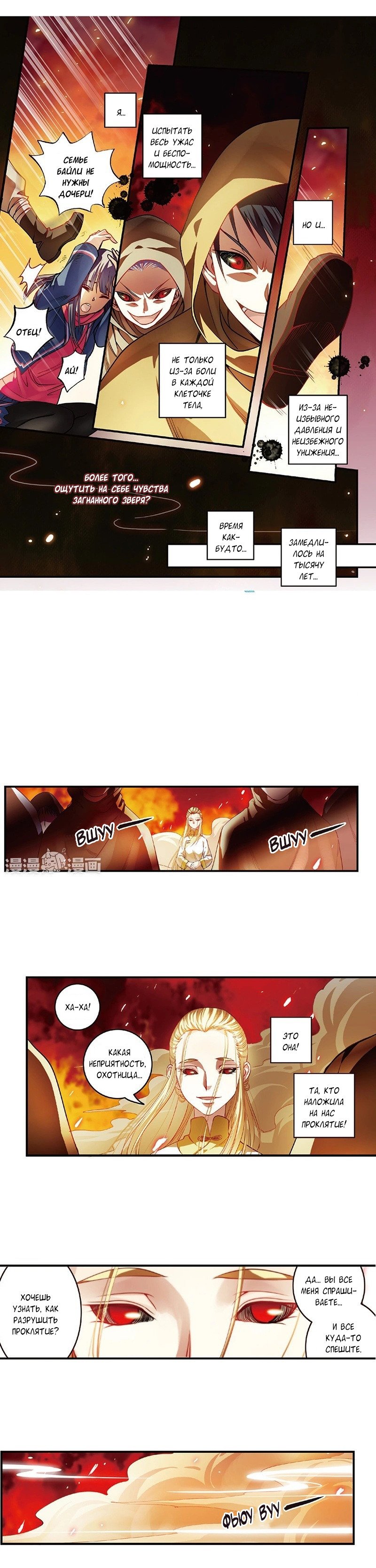 Манга Сказания о мимолётных жизнях - Глава 38 Страница 2