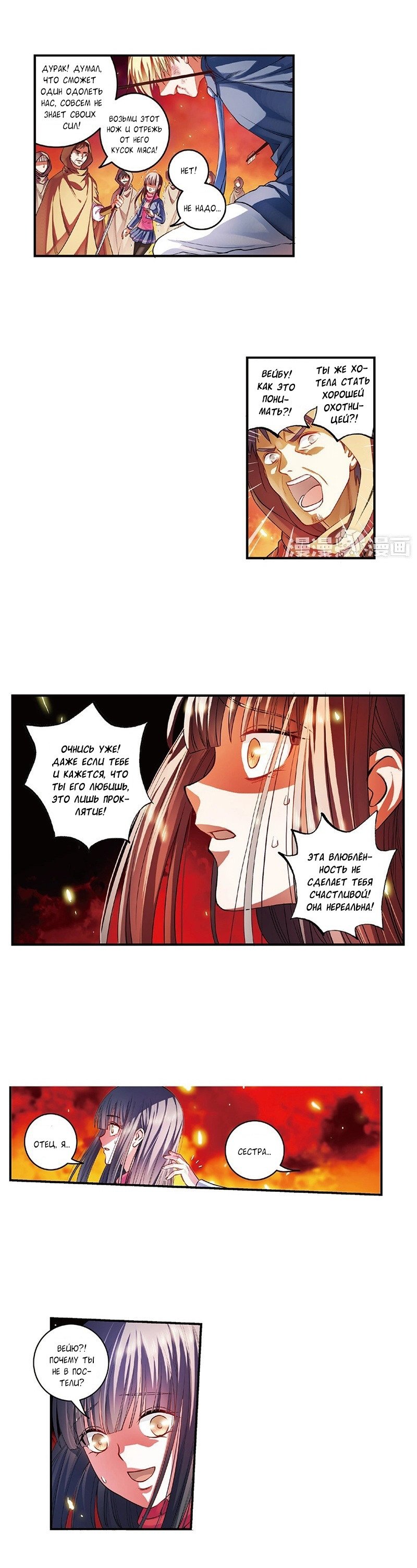 Манга Сказания о мимолётных жизнях - Глава 37 Страница 5