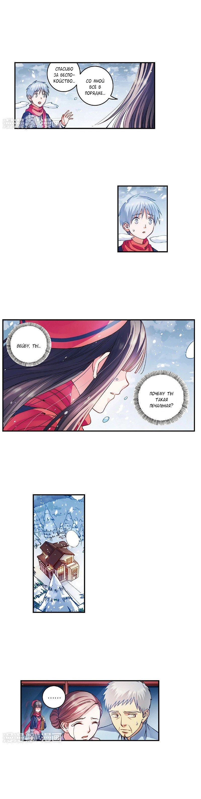 Манга Сказания о мимолётных жизнях - Глава 37 Страница 3