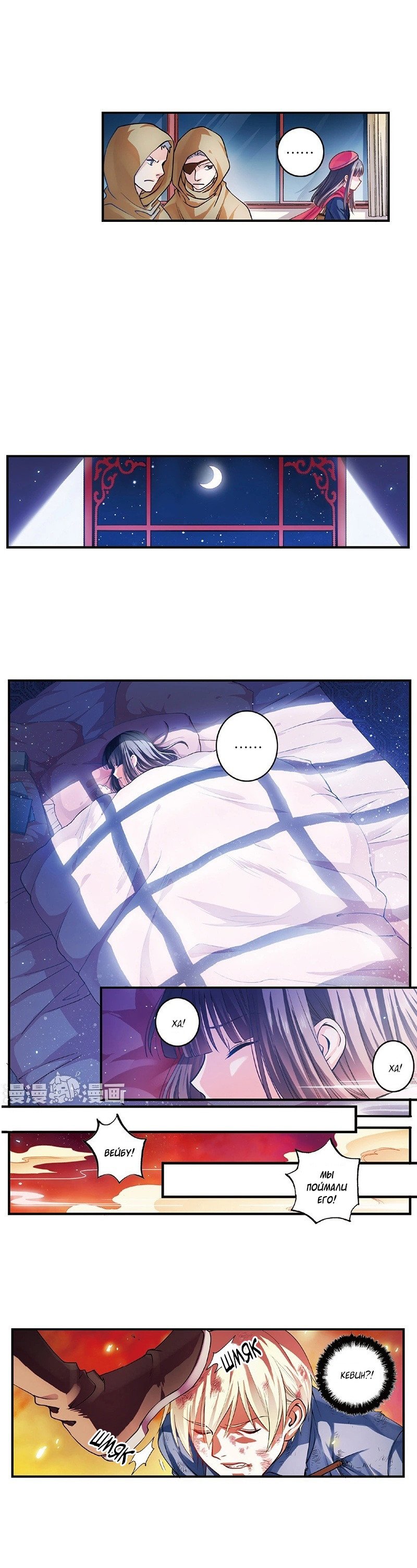 Манга Сказания о мимолётных жизнях - Глава 37 Страница 4