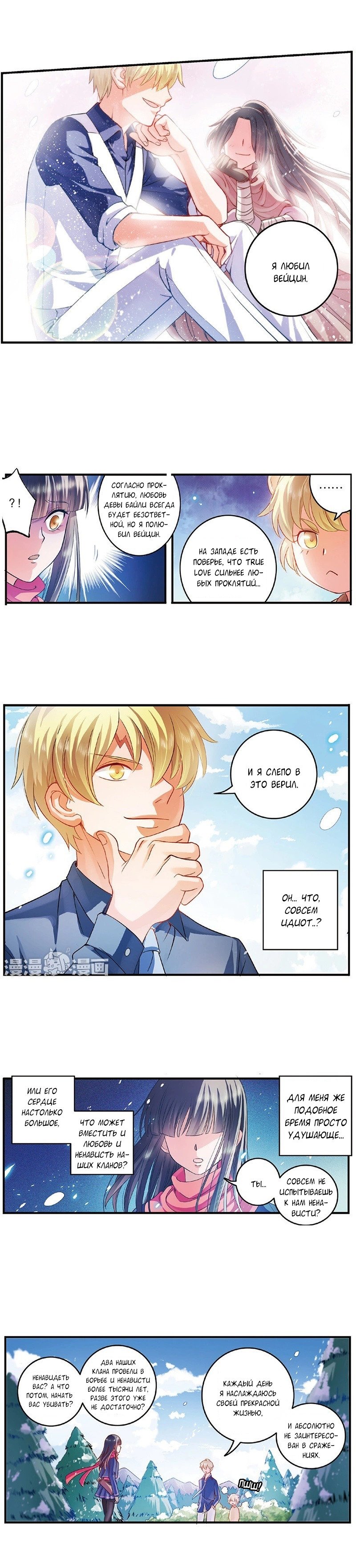 Манга Сказания о мимолётных жизнях - Глава 36 Страница 2