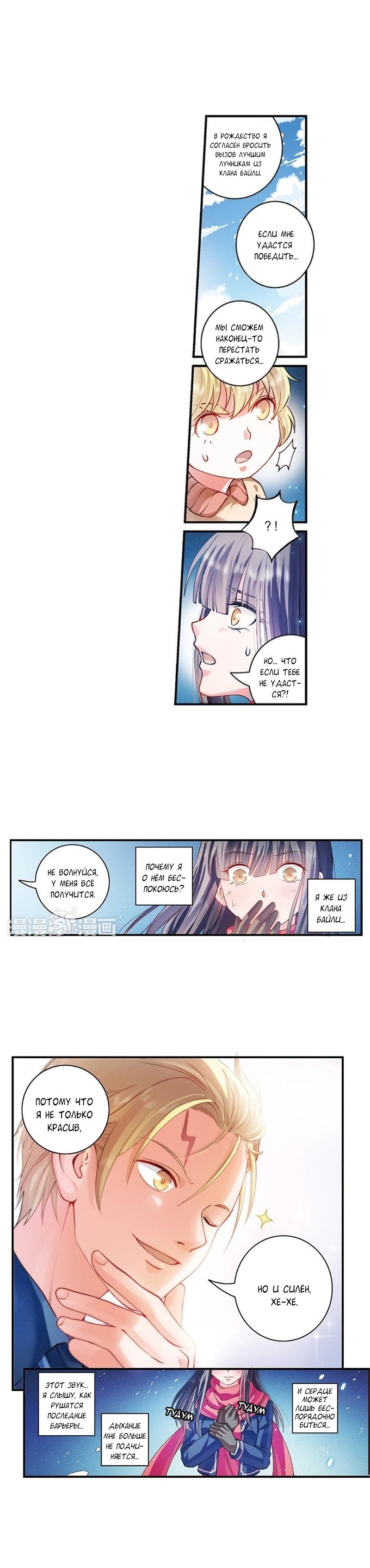 Манга Сказания о мимолётных жизнях - Глава 36 Страница 4