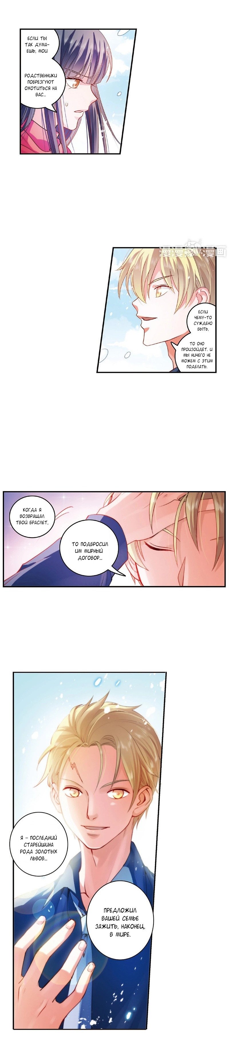 Манга Сказания о мимолётных жизнях - Глава 36 Страница 3