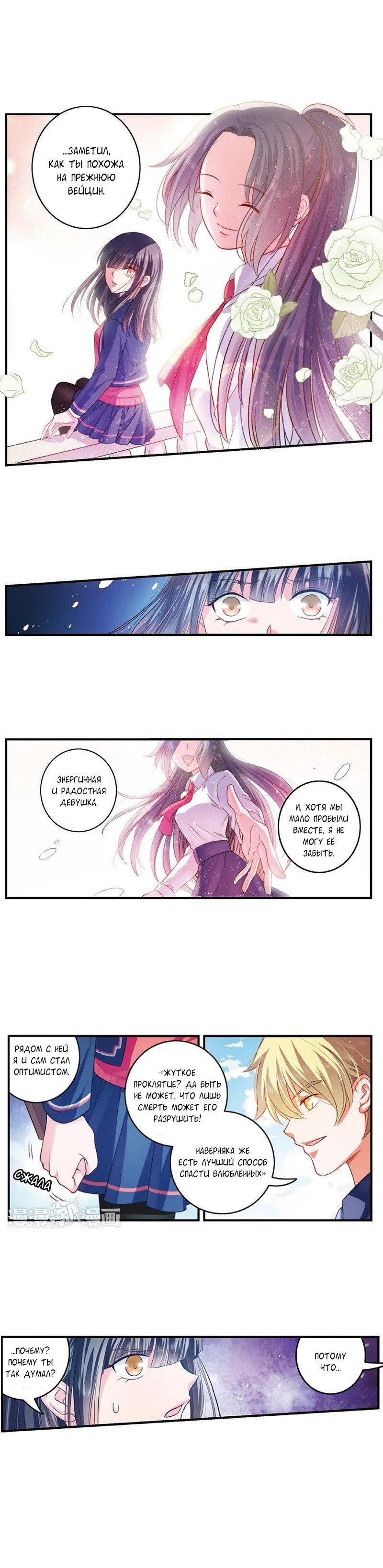 Манга Сказания о мимолётных жизнях - Глава 36 Страница 1