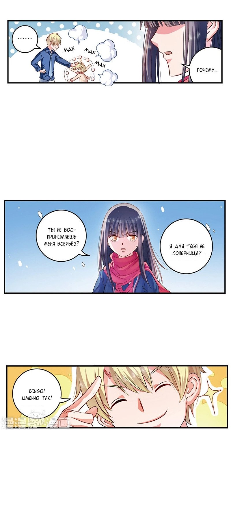 Манга Сказания о мимолётных жизнях - Глава 35 Страница 8