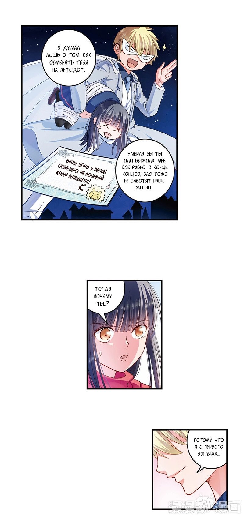 Манга Сказания о мимолётных жизнях - Глава 35 Страница 9