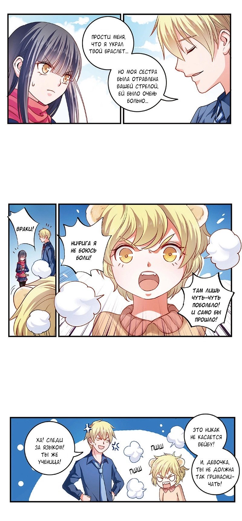 Манга Сказания о мимолётных жизнях - Глава 35 Страница 6