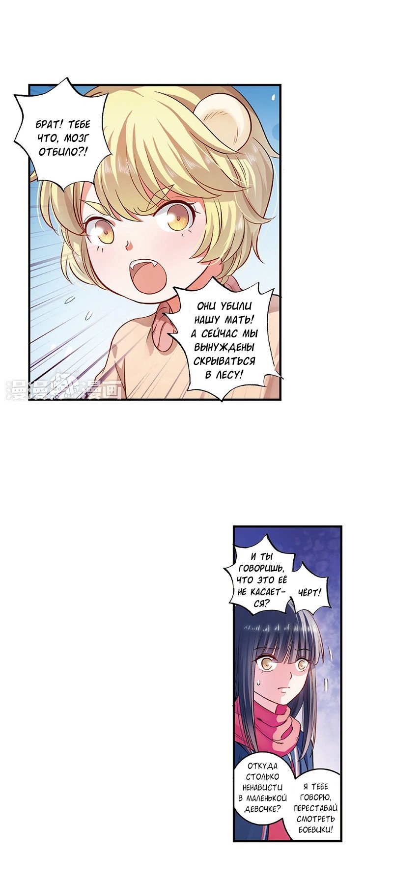 Манга Сказания о мимолётных жизнях - Глава 35 Страница 7