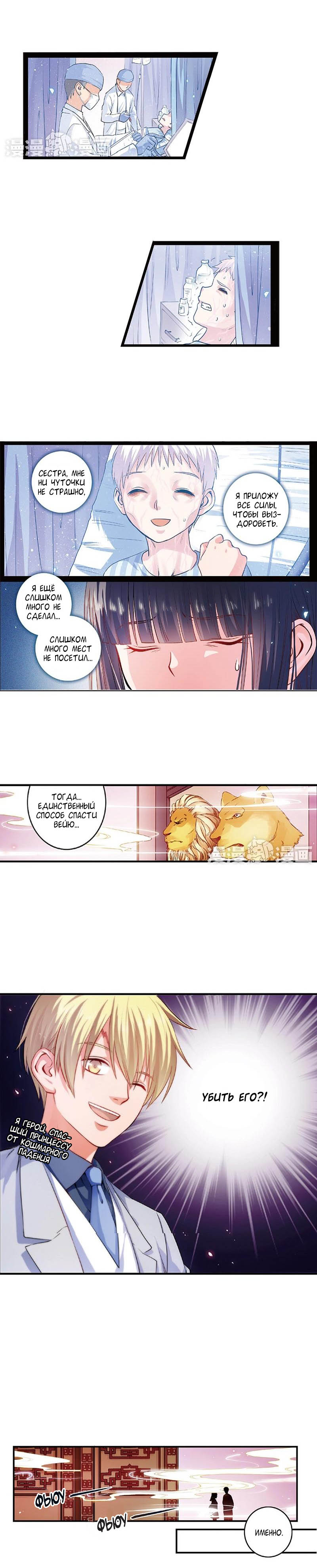 Манга Сказания о мимолётных жизнях - Глава 34 Страница 2