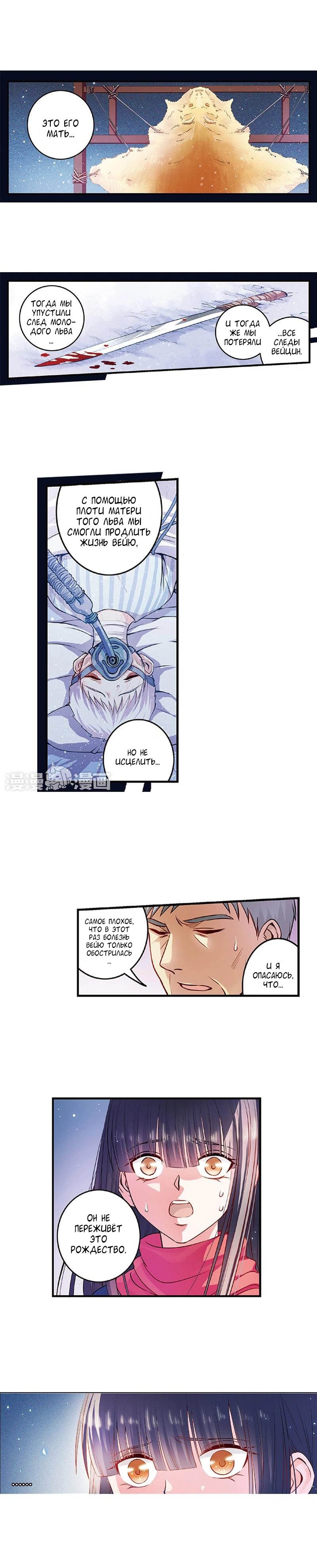 Манга Сказания о мимолётных жизнях - Глава 34 Страница 1