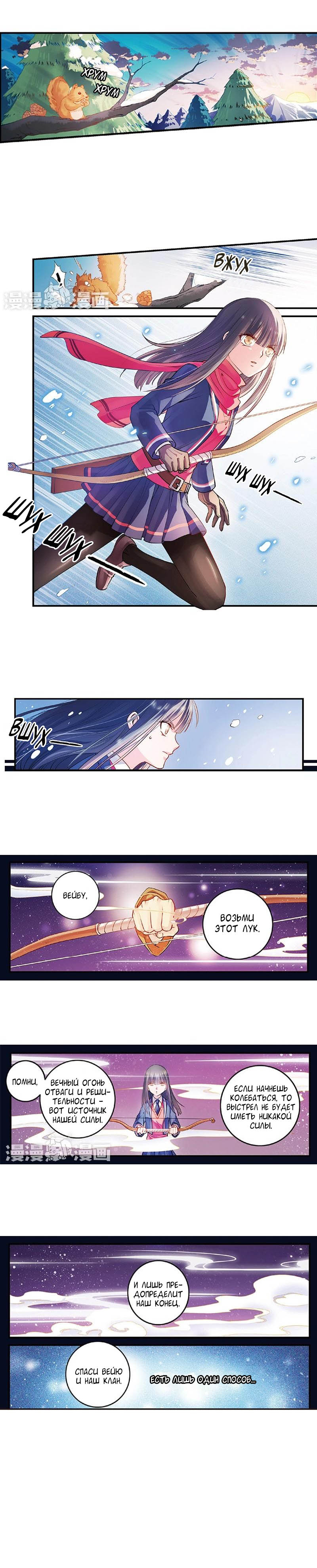 Манга Сказания о мимолётных жизнях - Глава 34 Страница 3