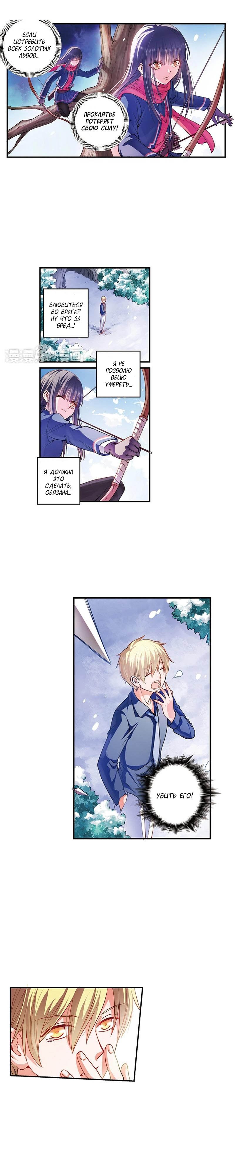 Манга Сказания о мимолётных жизнях - Глава 34 Страница 4