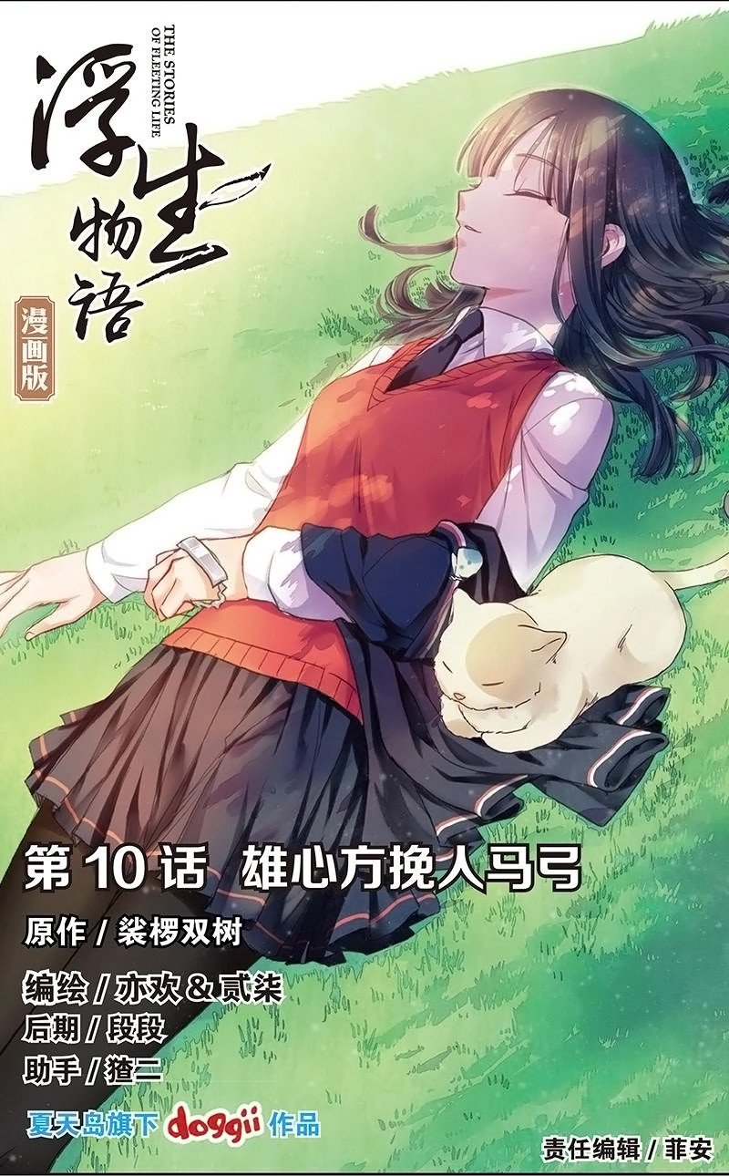 Манга Сказания о мимолётных жизнях - Глава 33 Страница 1