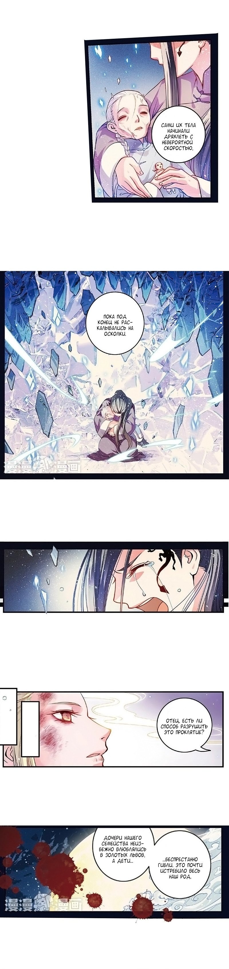 Манга Сказания о мимолётных жизнях - Глава 33 Страница 3